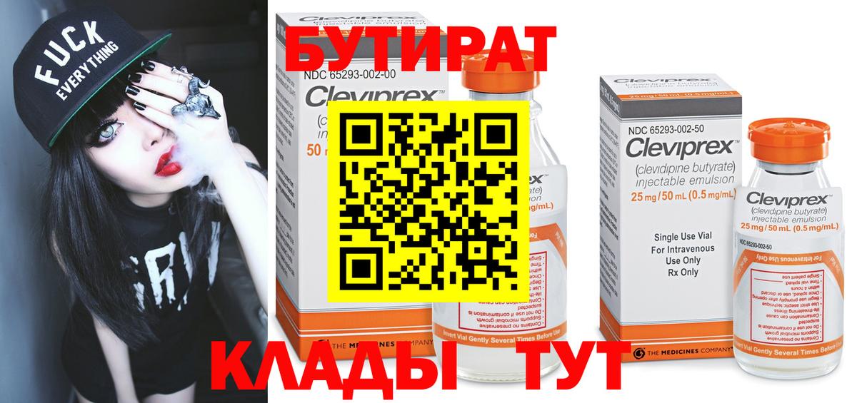 Елизово  Бутират  Вход с VPN  Бутират жидкий экстази 