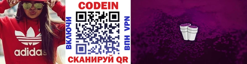 Codein напиток Lean (лин)  купить  цена  Елизово 