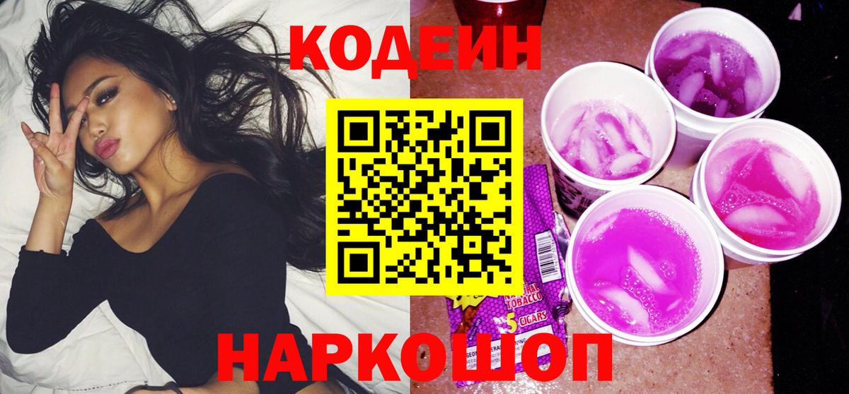 цена   Вход с VPN  Кодеиновый сироп Lean напиток Lean (лин)  Елизово  Кодеин напиток Lean (лин) 