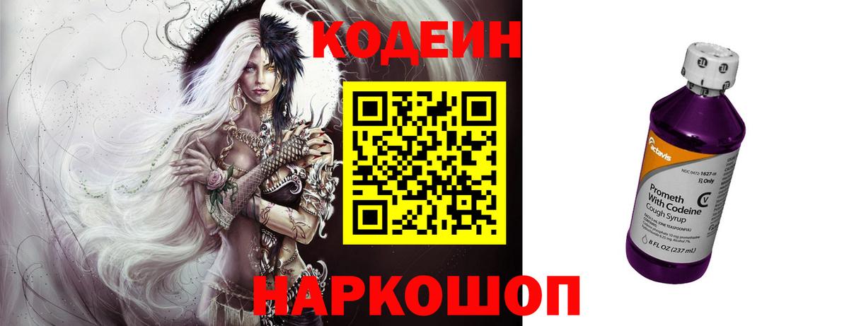 Codein Purple Drank  Елизово  Codein Purple Drank 