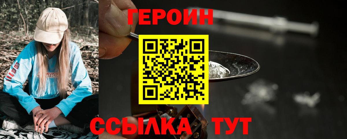 ГЕРОИН белый Елизово