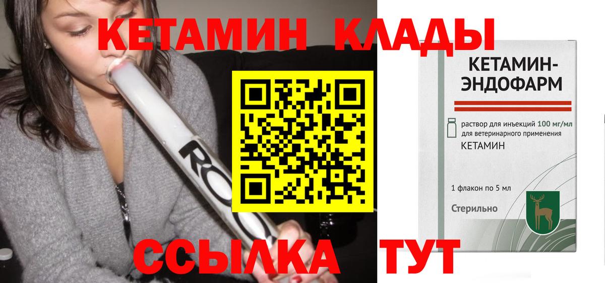 КЕТАМИН VHQ Елизово
