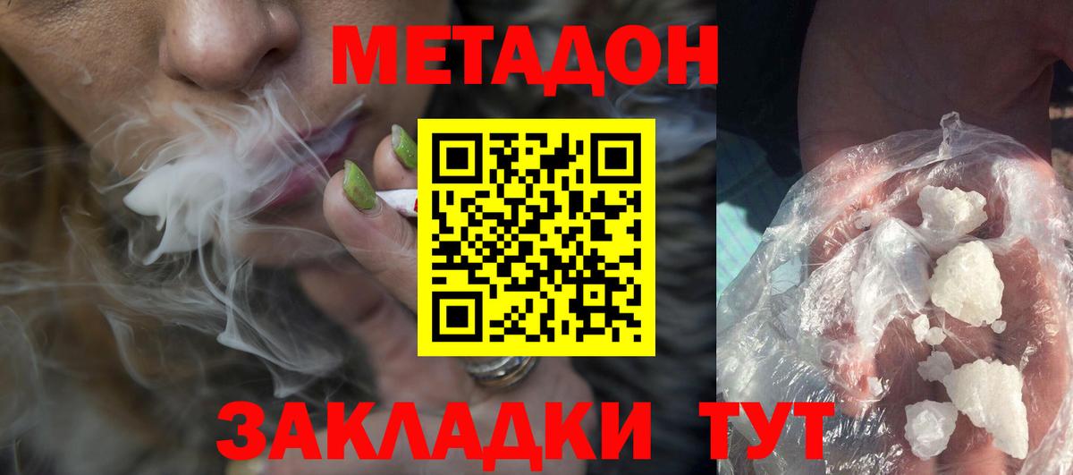 МЕТАДОН кристалл Елизово