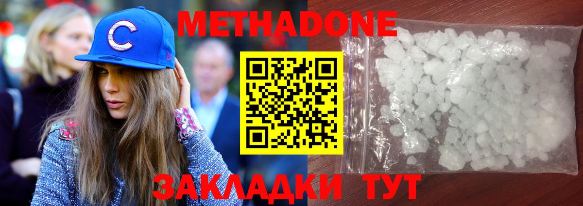 МЕТАДОН methadone Елизово